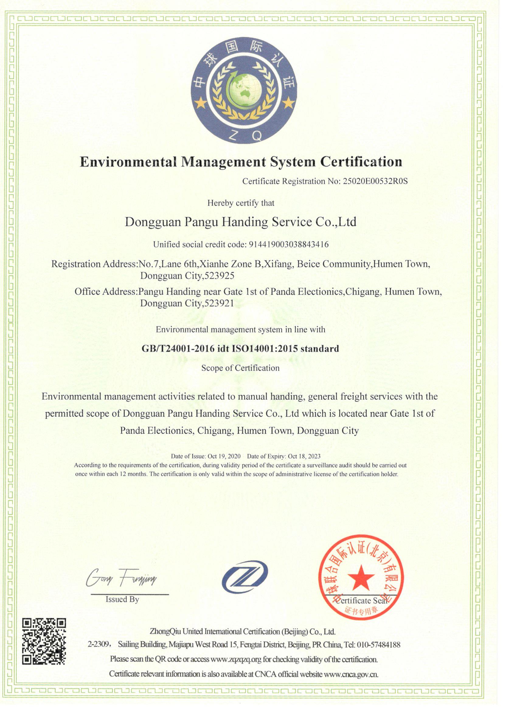 Environmental Management System Certification 认证-东莞市盘古搬运服务有限公司