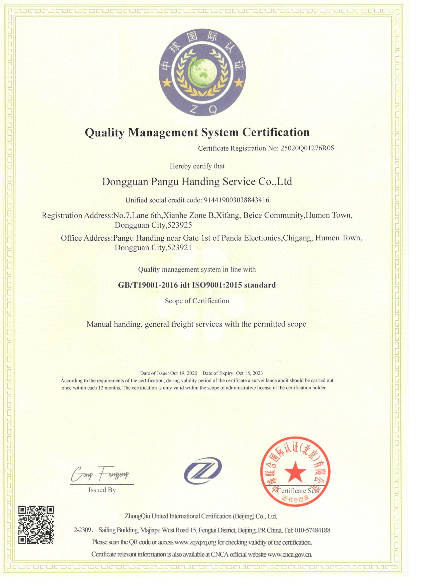 Quality Management System Certification认证-东莞市盘古搬运服务有限公司