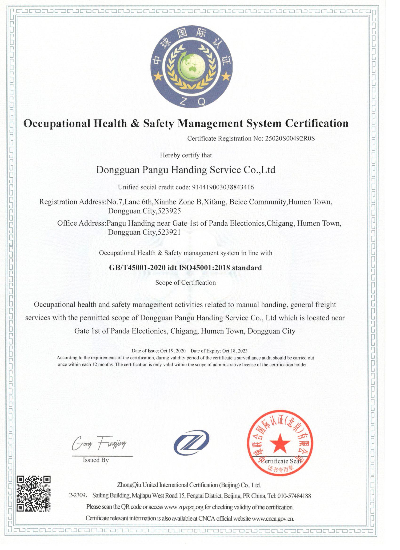 Occupational Health & Safety Management System Certification认证-东莞市盘古搬运服